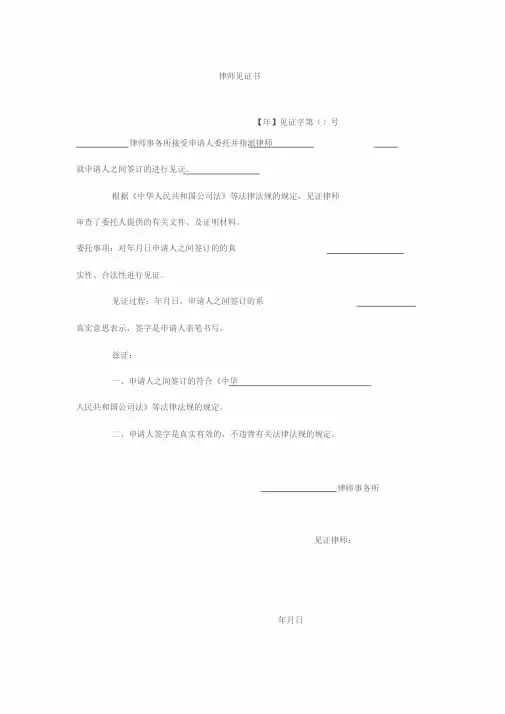律师见证书范本