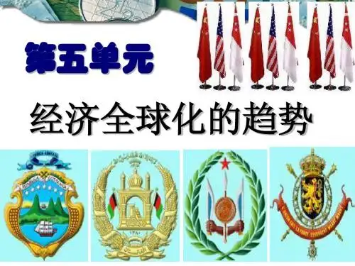23课 战后资本主义世界经济体系的形成
