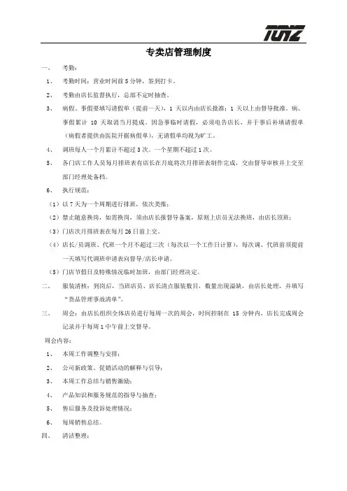 专卖店管理制度