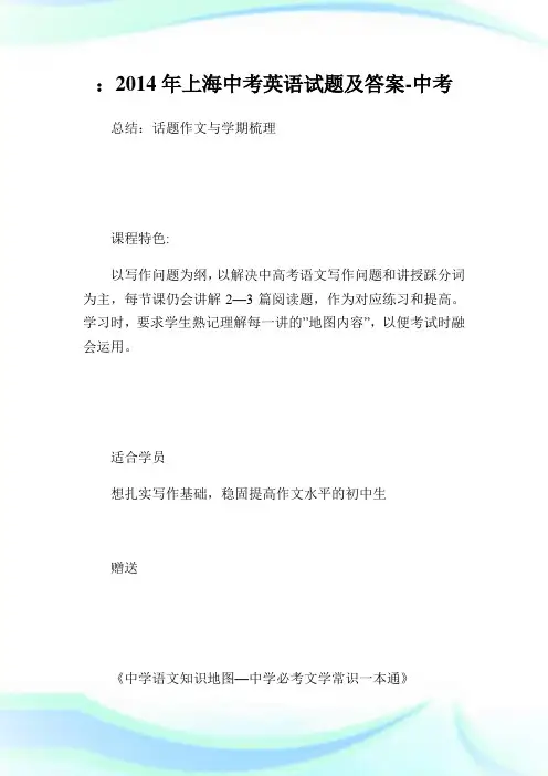 上海中考英语试题及答案.doc