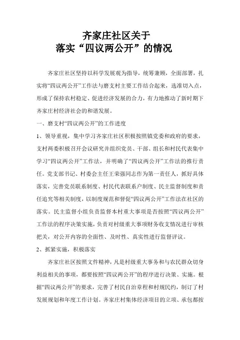 齐家庄社区“四议两公开”工作法