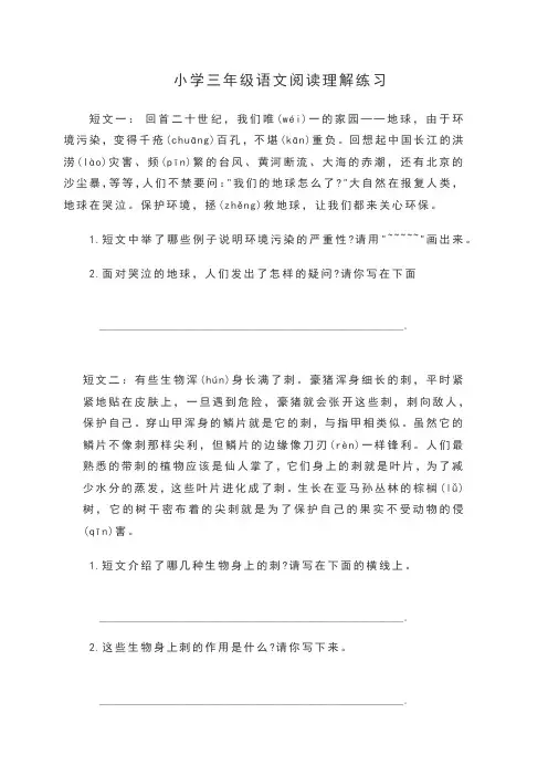 三年级语文阅读理解