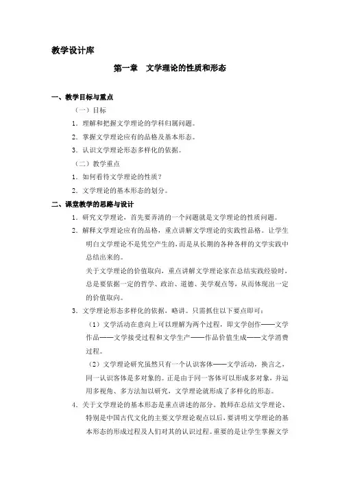L01__文学理论的性质和形态