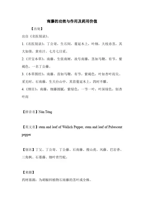南藤的功效与作用及药用价值