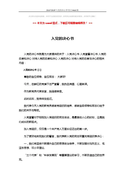 2018-2019-入党的决心书-范文word版 (3页)