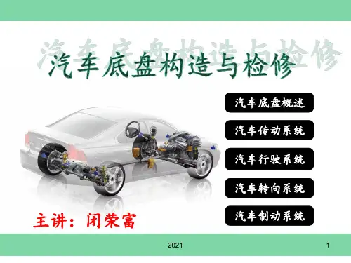 第一节--汽车传动系统概述PPT课件