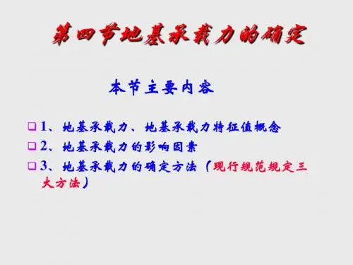 浅基础设计原理