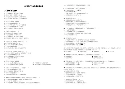 2.1《声音的产生与传播》练习题