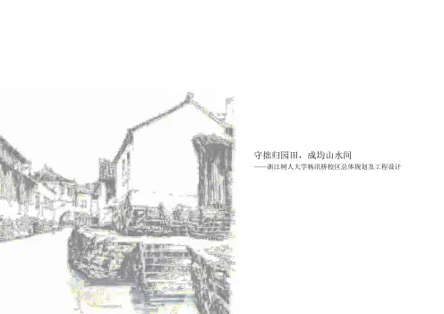 浙江树人大学杨汛桥校区
