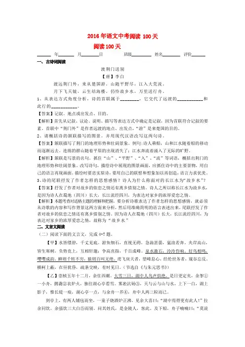 2016中考语文阅读训练100天(52)(含解析)