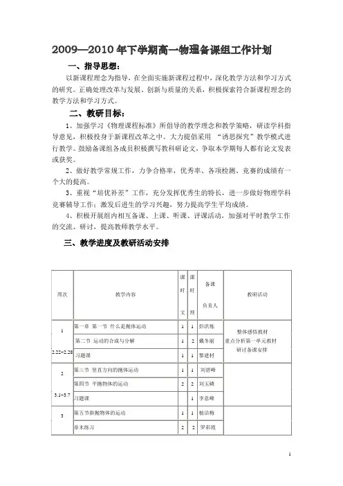 2010年下学期高一物理备课组工作计划