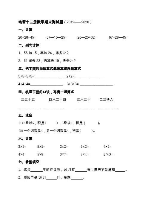 培智十三册数学期末测试题