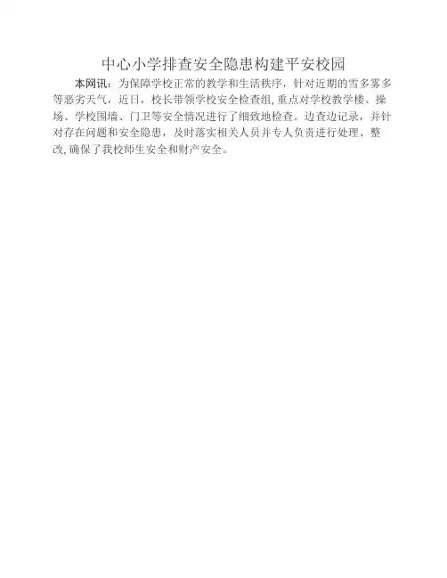 学校通讯稿