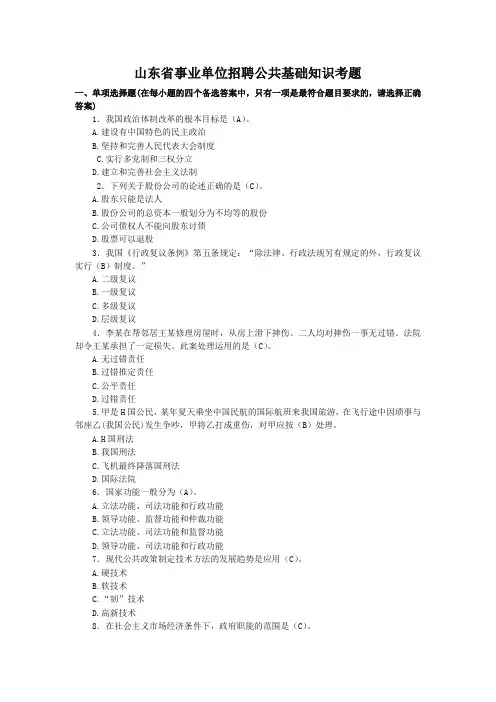 山东省事业单位招聘真题(精品)