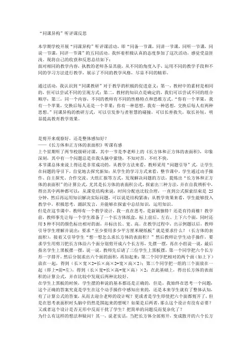 “同课异构”听评课反思