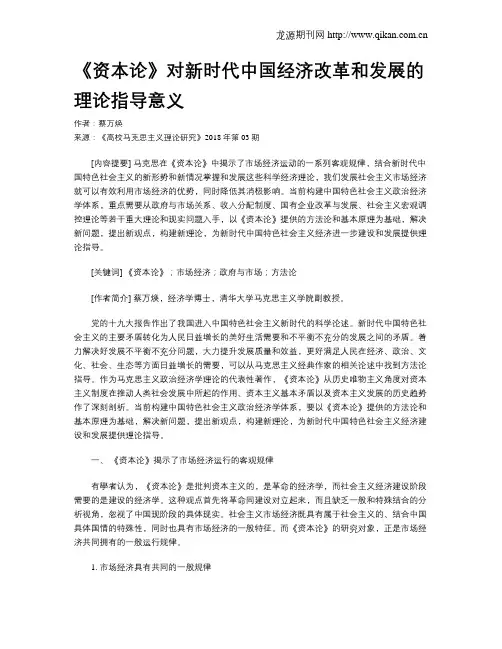 《资本论》对新时代中国经济改革和发展的理论指导意义