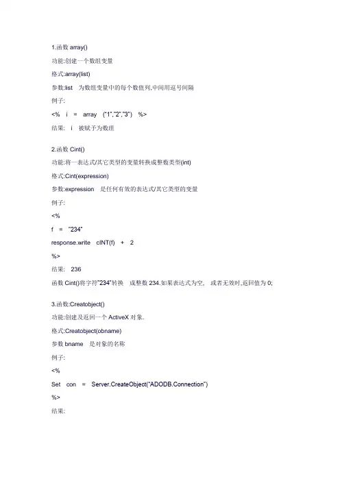 ASP常用函数集