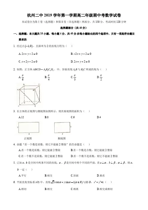 浙江省杭州第二中学2019-2020学年高二上学期期中考试数学试题(无答案)