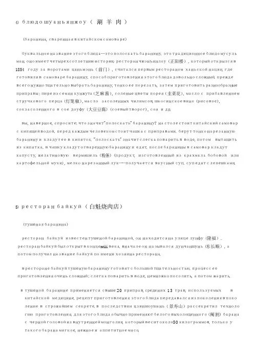 俄语介绍北京的特色美食