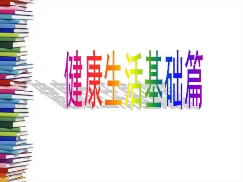2017年中考英语二轮专题书面表达课件：健康生活