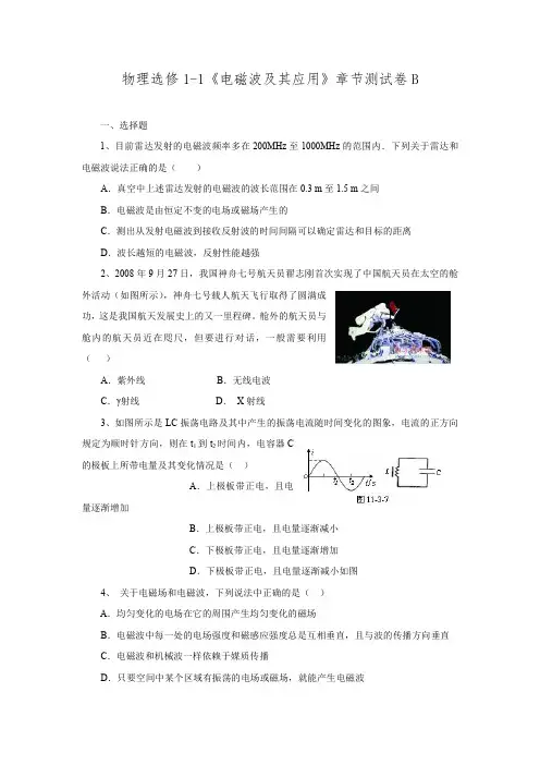2017人教版高中物理选修1-1第四章 电磁波及其应用 测试2.doc
