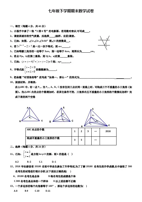 (七下数学期末40份合集)黄山市重点中学2019届七年级下学期数学期末试卷合集