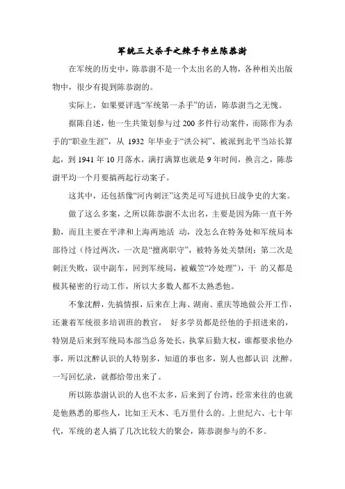 军统三大杀手之“辣手书生”陈恭澍