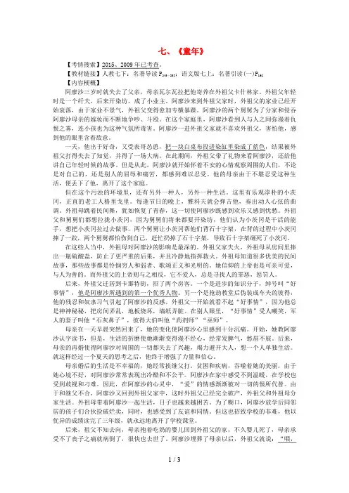 广东省中考语文试题研究第二部分阅读专题十一附加题——推荐名著阅读七《童年》