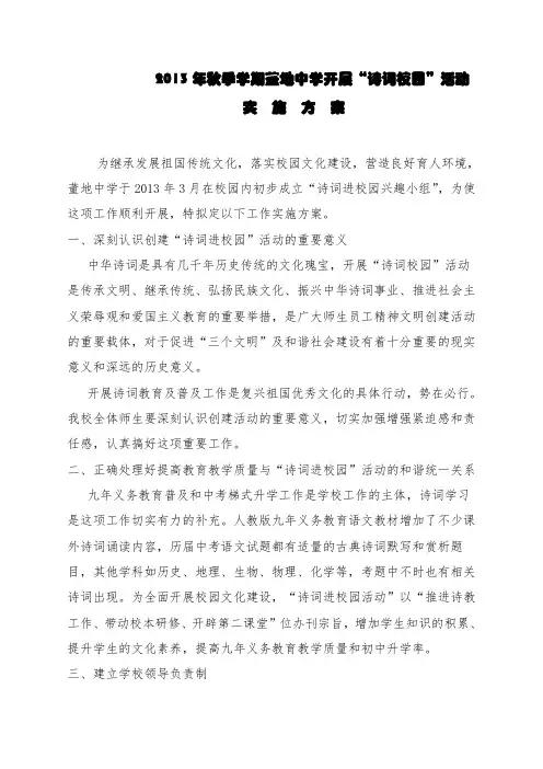 董地中学开展“诗词进校园”活动实施方案