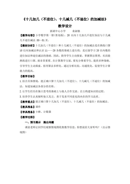 十几加几(不进位)、十几减几(不退位)的加减法