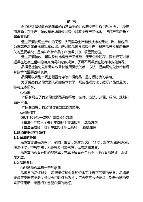 白酒品评标准 2