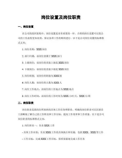 岗位设置及岗位职责 2