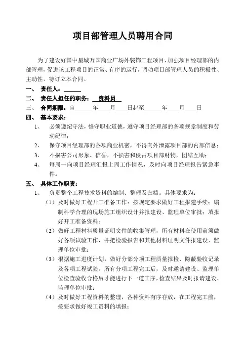 项目部管理人员聘用合同