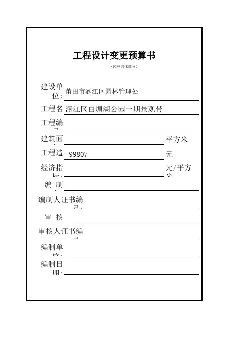 工程设计变更预算书