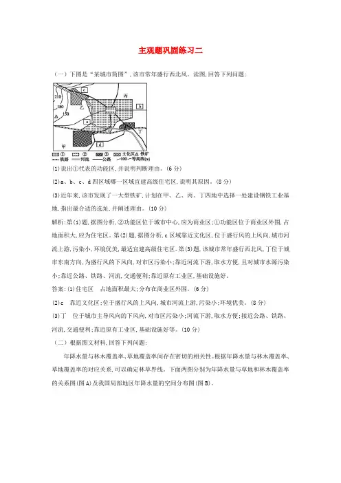 2020届高考地理一轮复习 主观题巩固练习二 新人教版