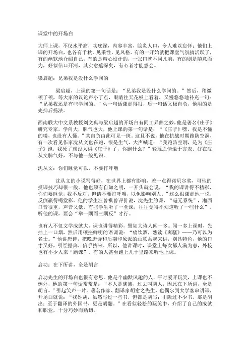 课堂中的开场白