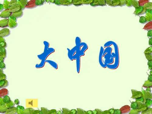 优秀课件苏人版思想品德九年级2.1 中华文化博大精深 (共28张PPT)