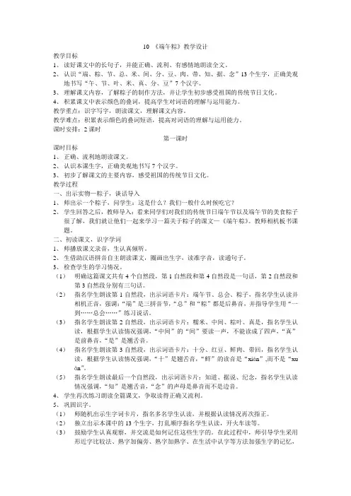 10《端午粽》教学设计