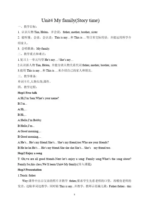 译林版(三起)三年级上册英语Unit4 My family(Story time)