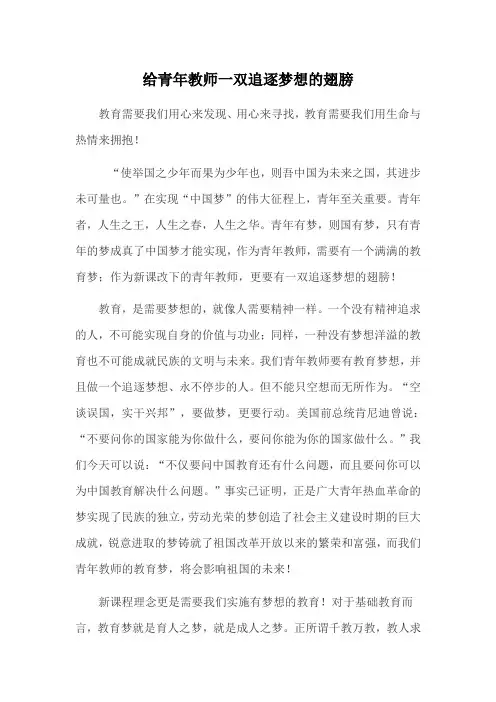 给青年教师一双追逐梦想的翅膀