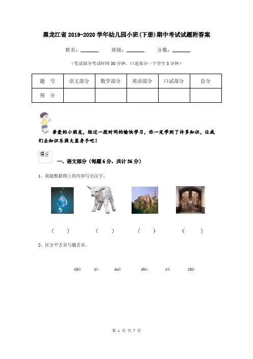 黑龙江省2019-2020学年幼儿园小班(下册)期中考试试题附答案