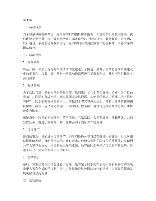 主题班会记录活动后记(3篇)