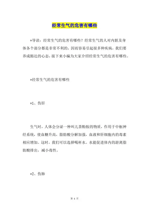 经常生气的危害有哪些