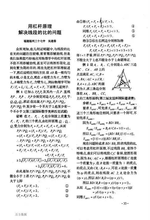 用杠杆原理解决线段的比的问题