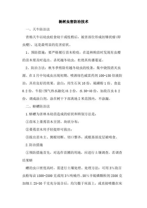 杨树虫害防治技术