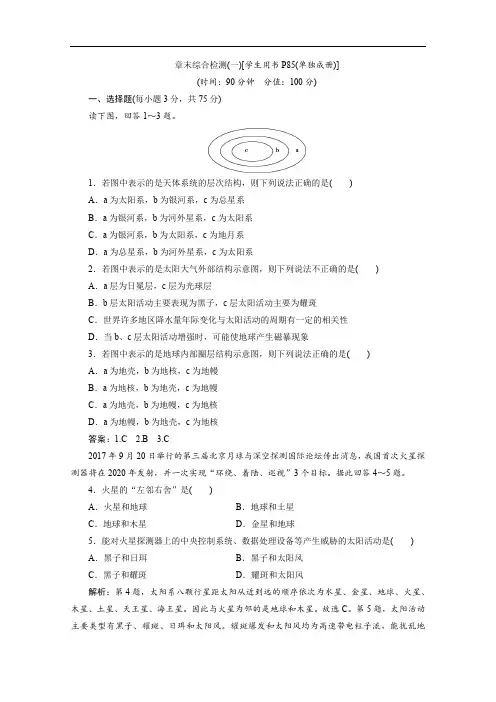 (新教材)2019-2020学年湘教版地理必修第一册练习：章末综合检测(一) Word版含解析