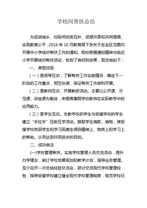 结对帮扶总结