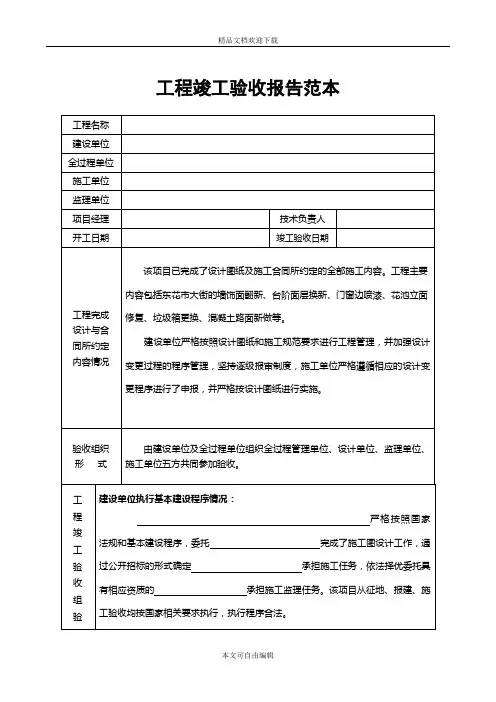 工程竣工验收报告范本