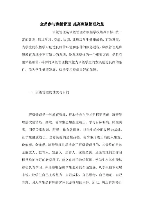全员参与班级管理 提高班级管理效益 