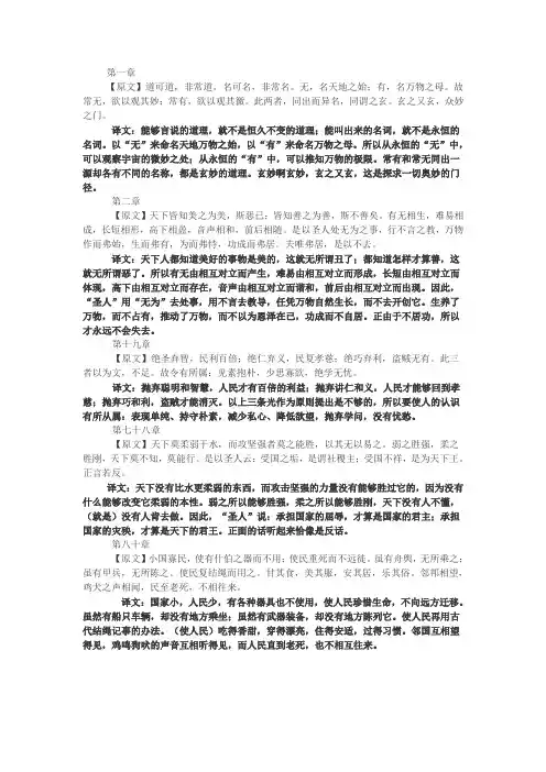 高中语文选修《老子五章》原文和翻译